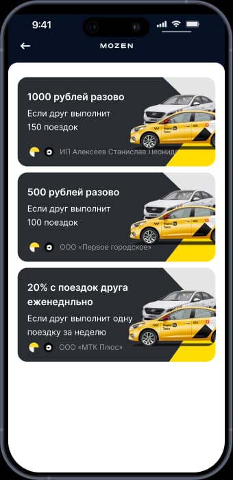 Реферальная программа для привлечения новых водителей