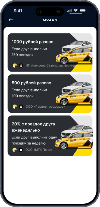 Реферальная программа для привлечения новых водителей